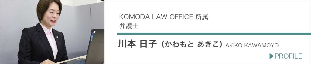 川本弁護士